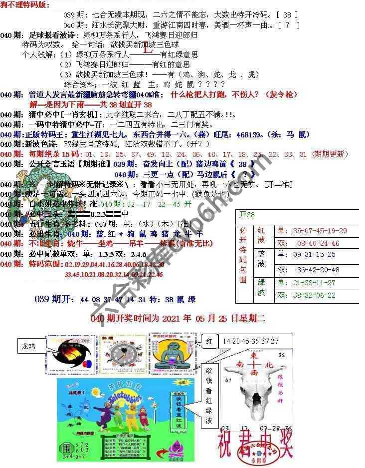 青龙五鬼报