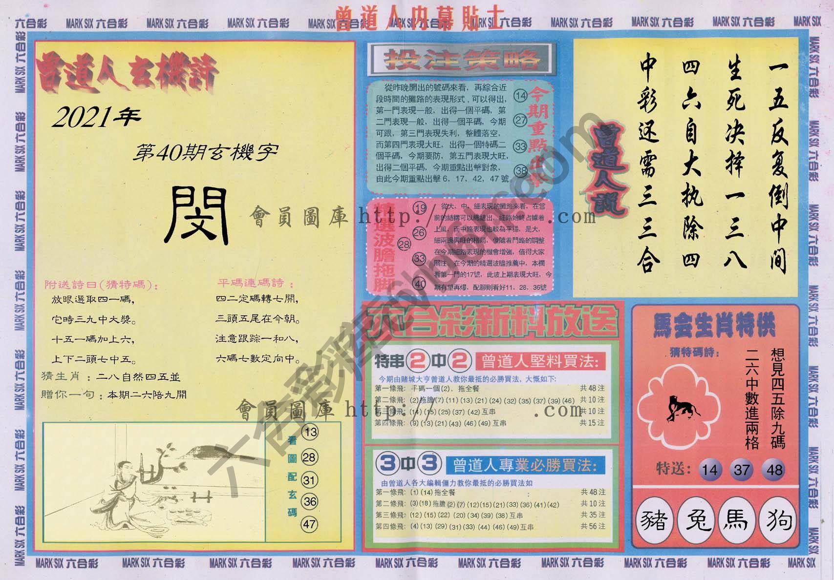 曾道人内幕贴士