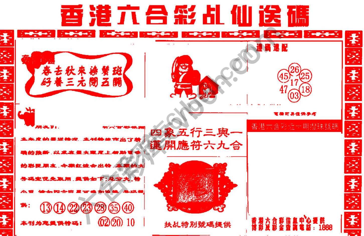 乩仙送码