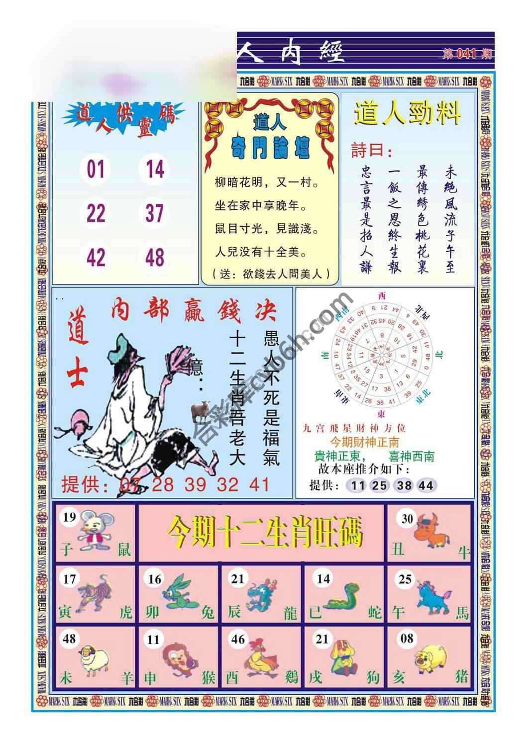 道人内经