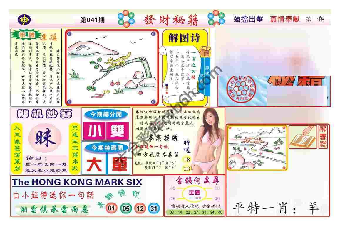 发财秘籍
