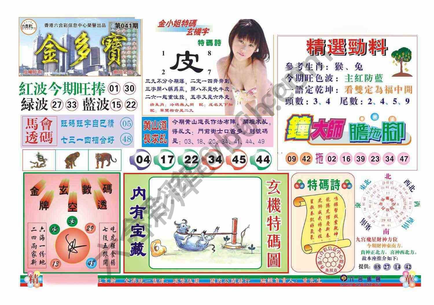 金多宝
