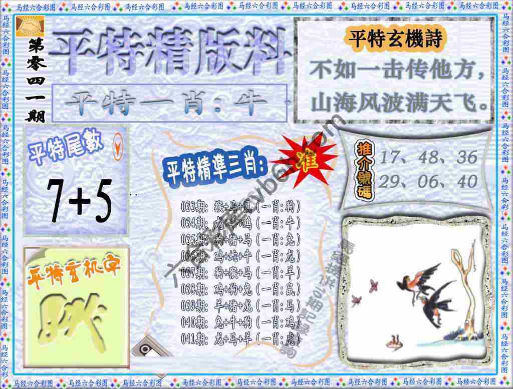 平特精版料