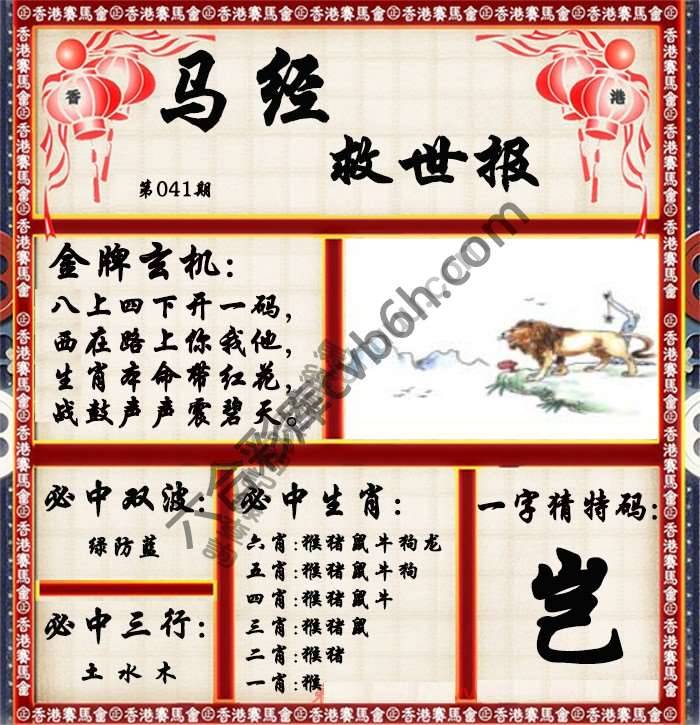 马经救世报