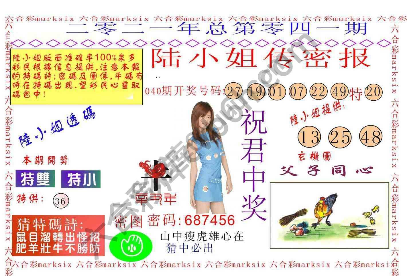陆小姐传密