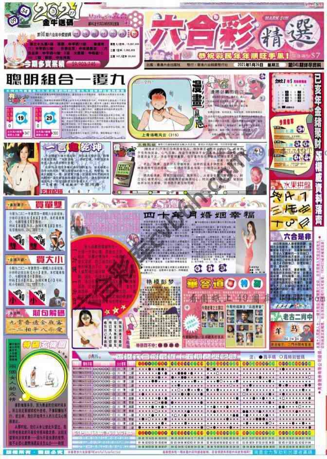 六合精选