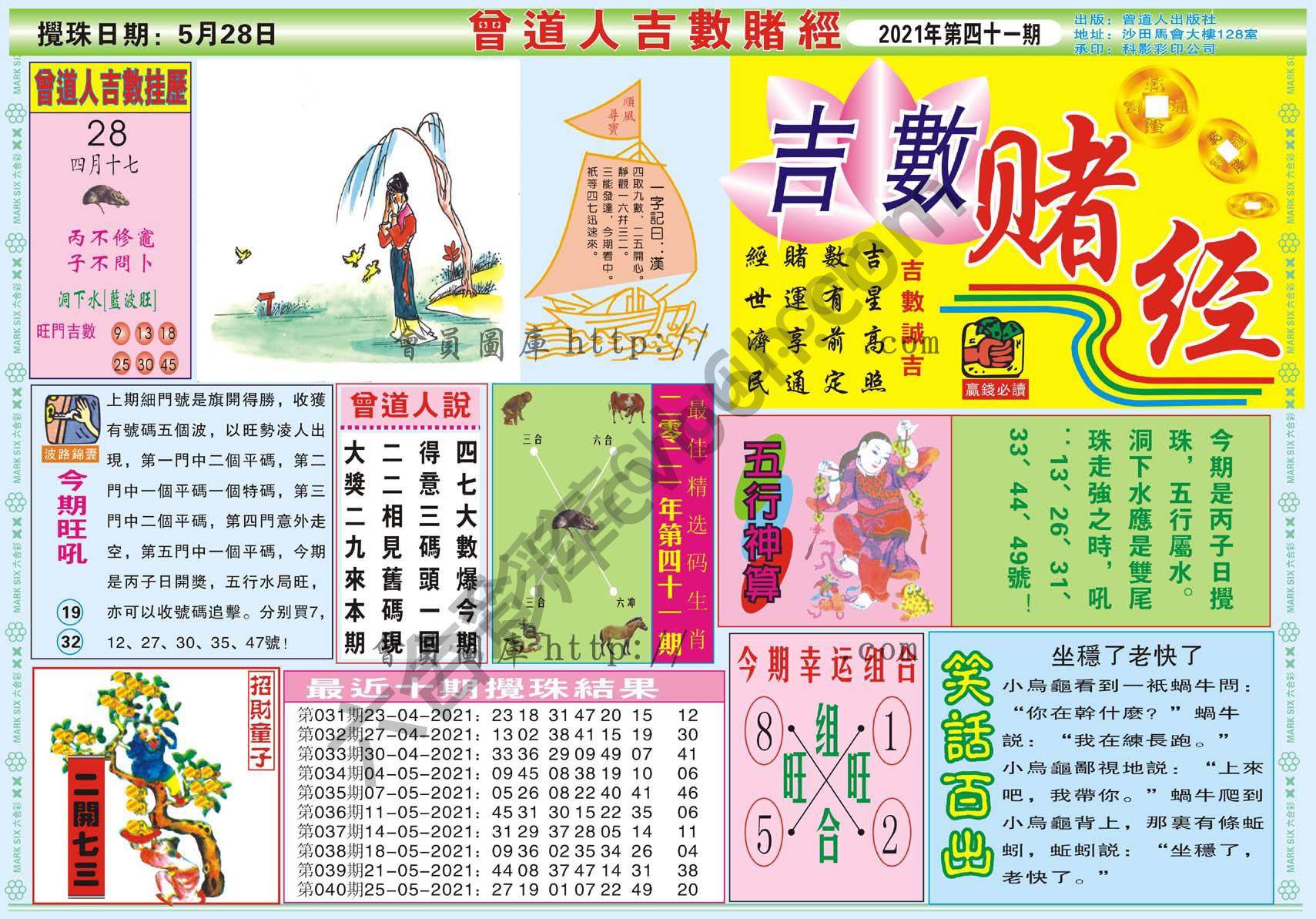 曾道人吉数赌经