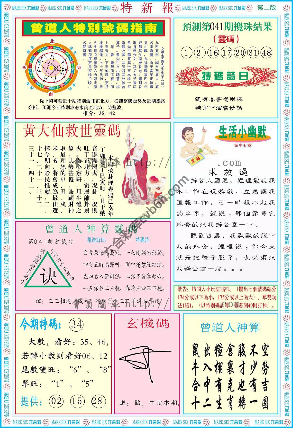 特新报