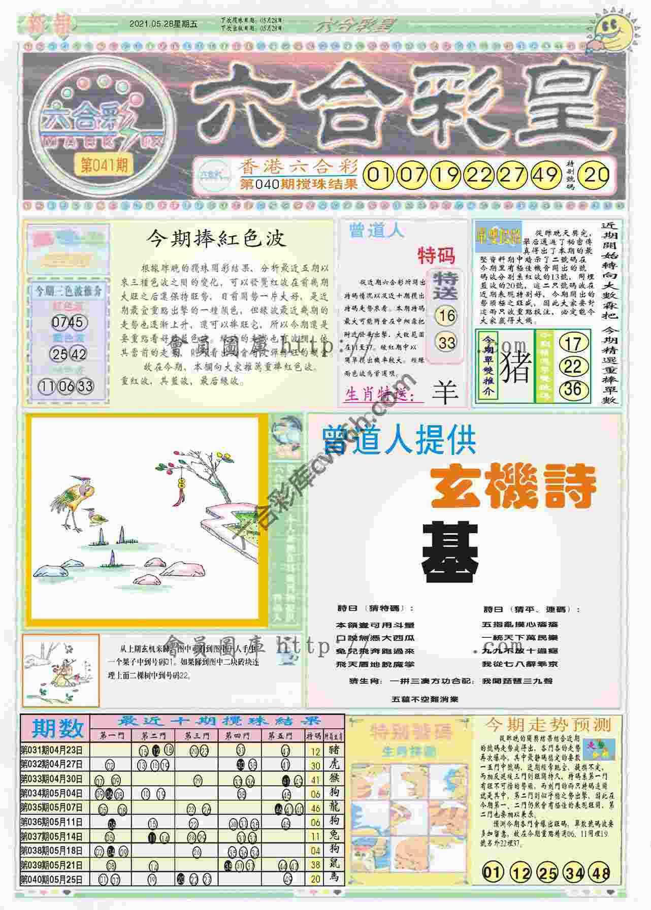 六合彩皇
