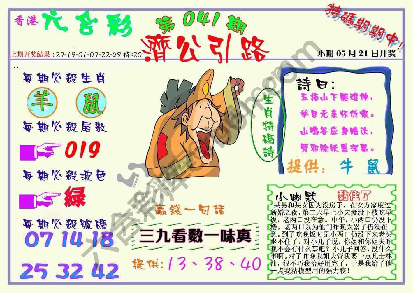 济公引路