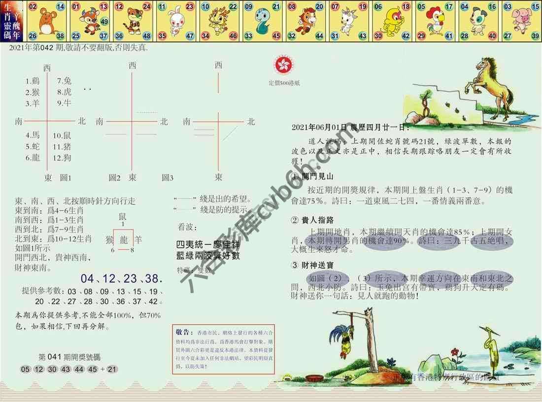 澳门足球报