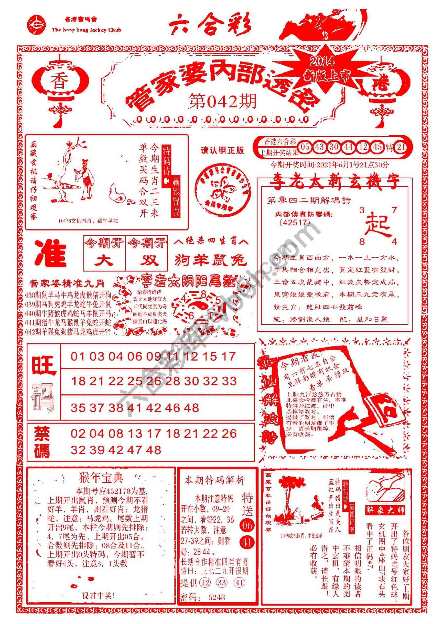 管家婆内部透密