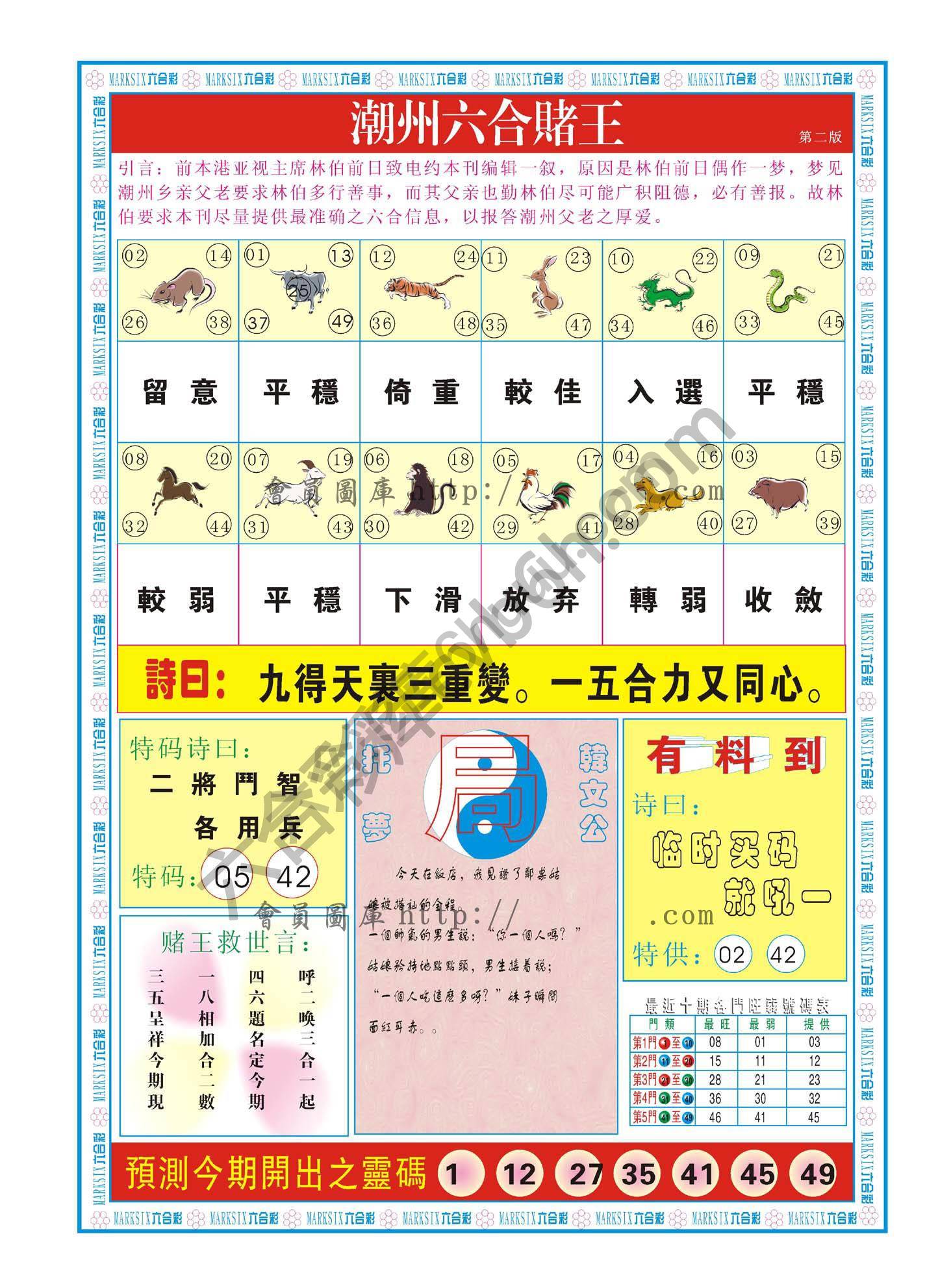潮州六合赌王
