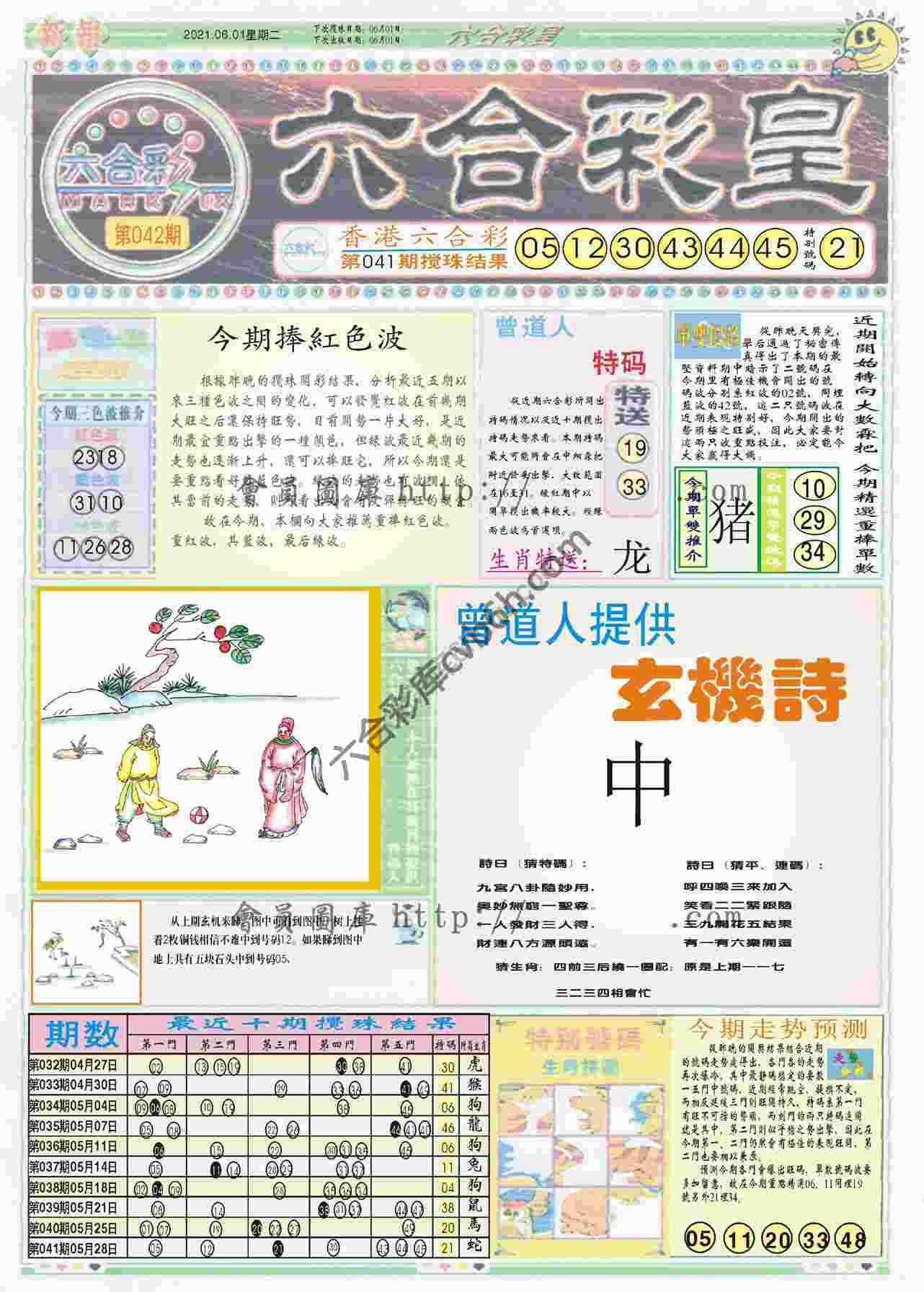 六合彩皇