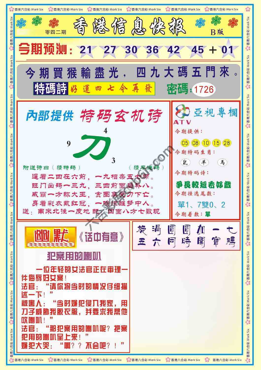香港信息快报