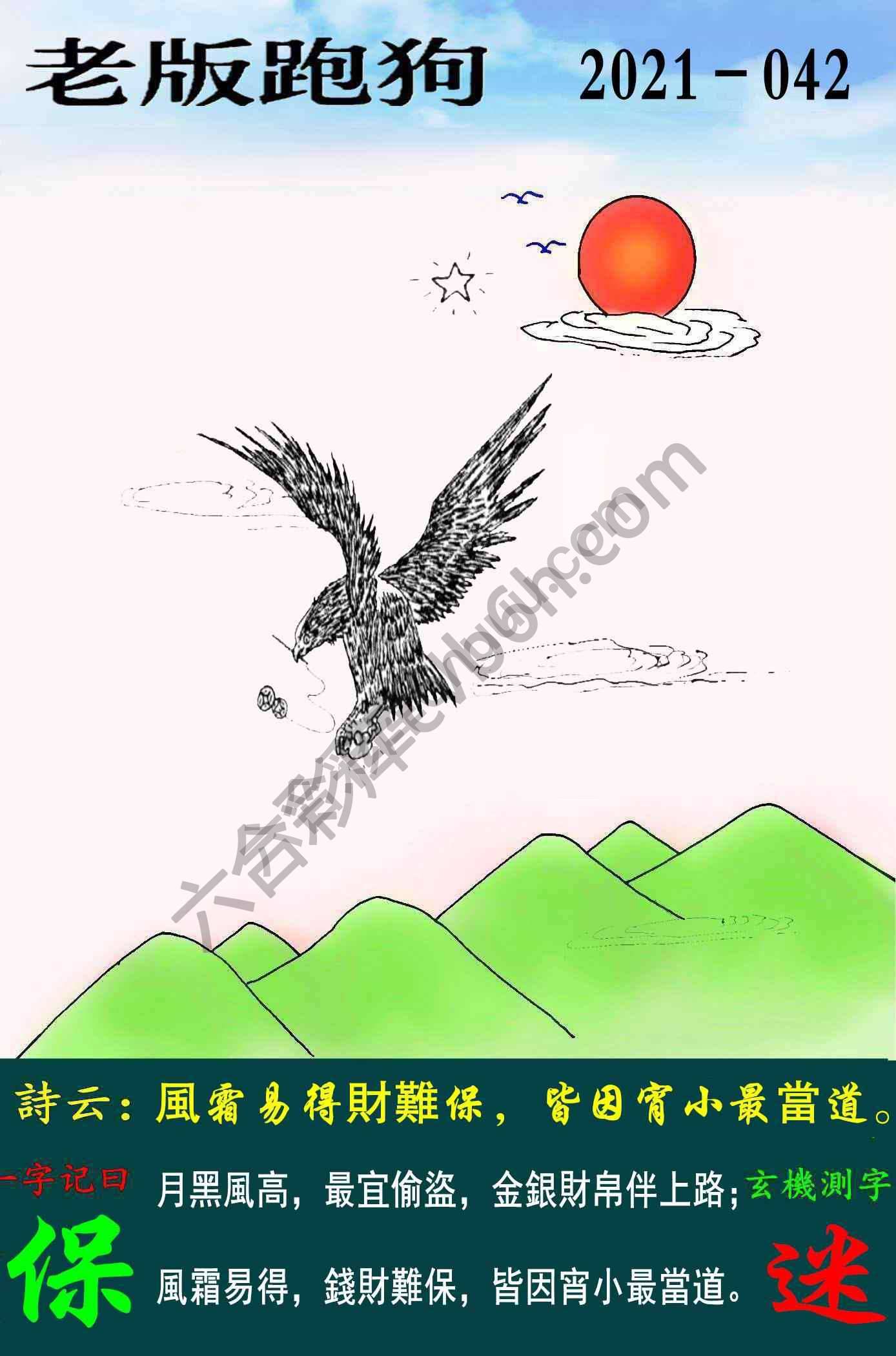 老版跑狗图