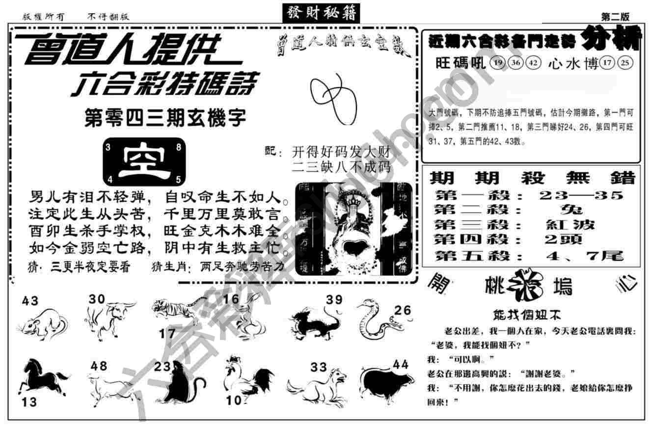 发财秘籍