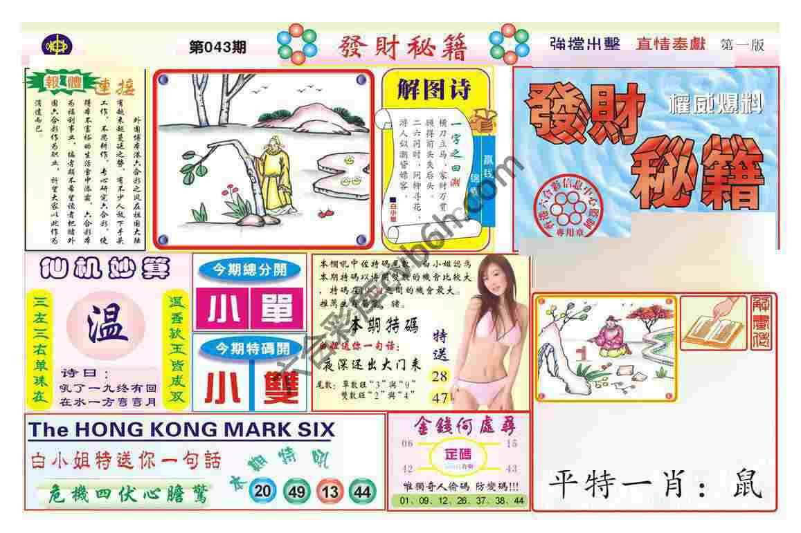发财秘籍