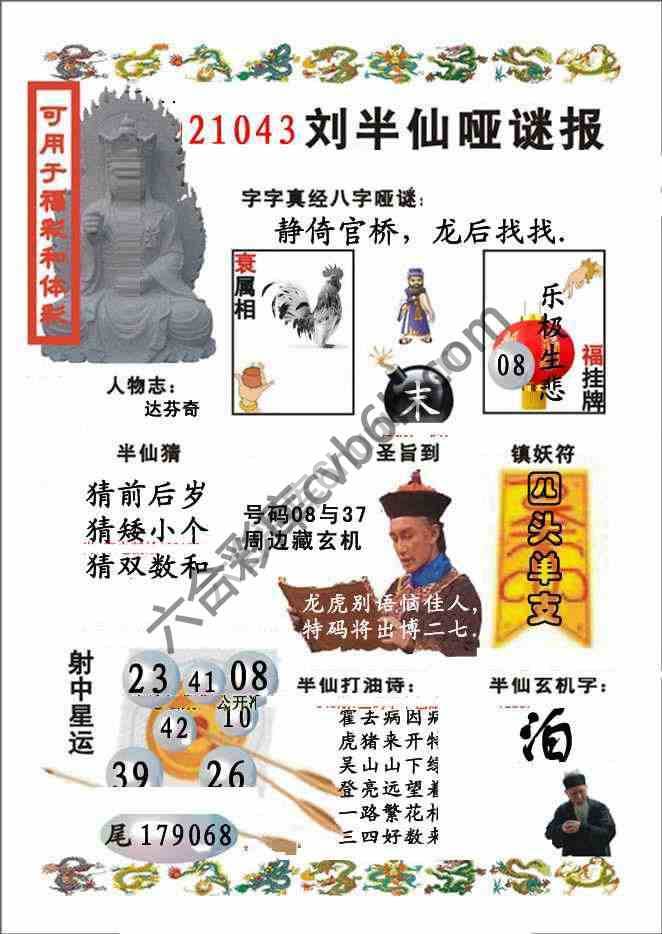 刘半仙哑迷报