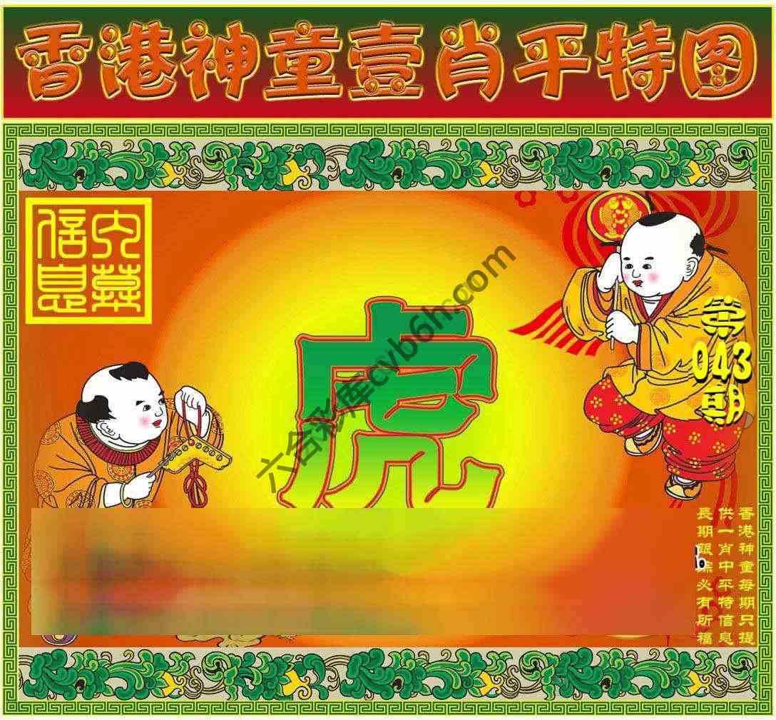 神童壹肖平特图
