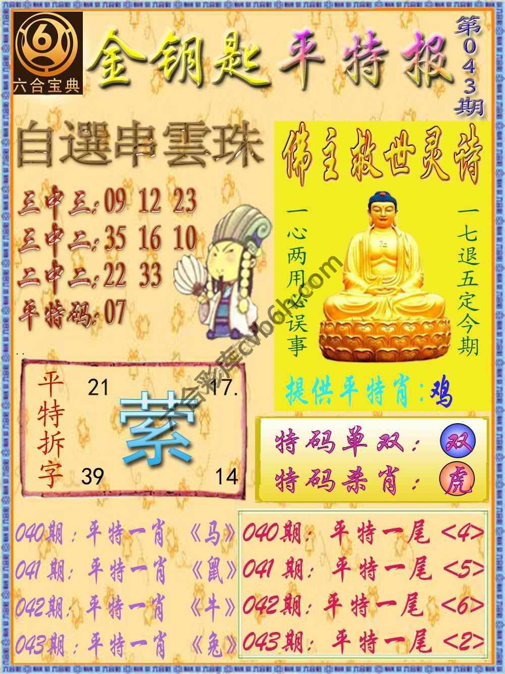 金钥匙平特报