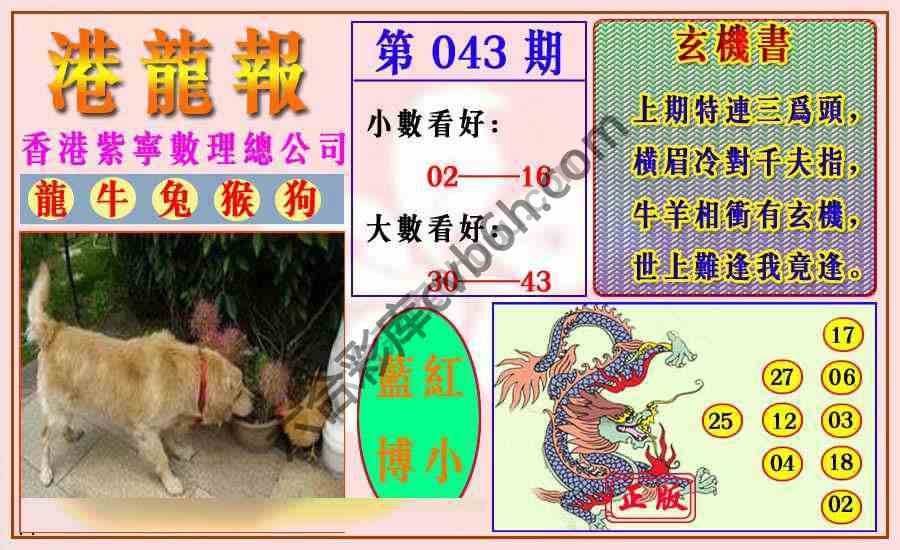 港龙报