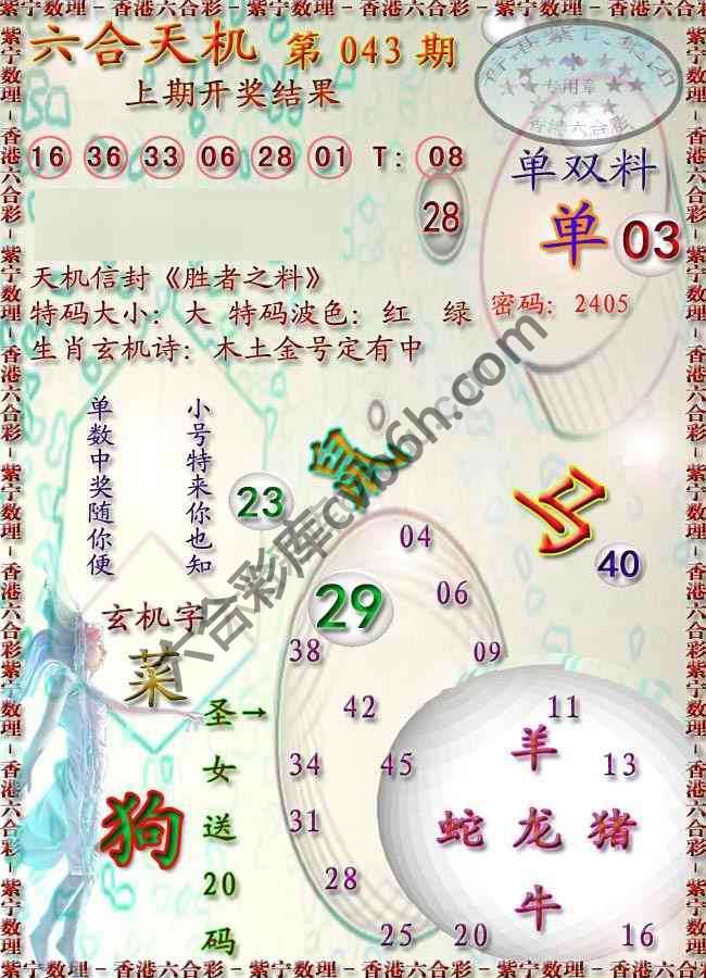 六合天机