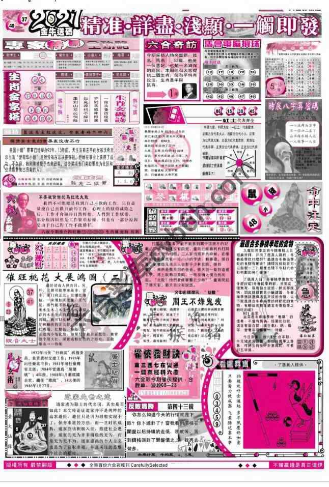 六合精选