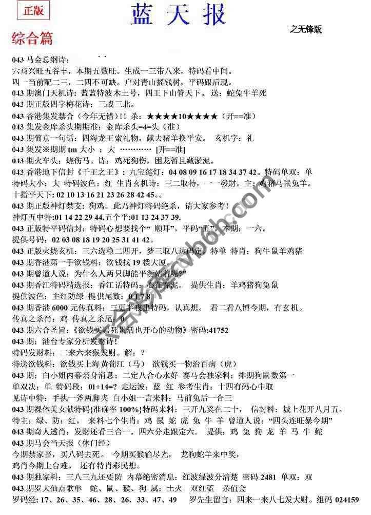 蓝天报无锋版