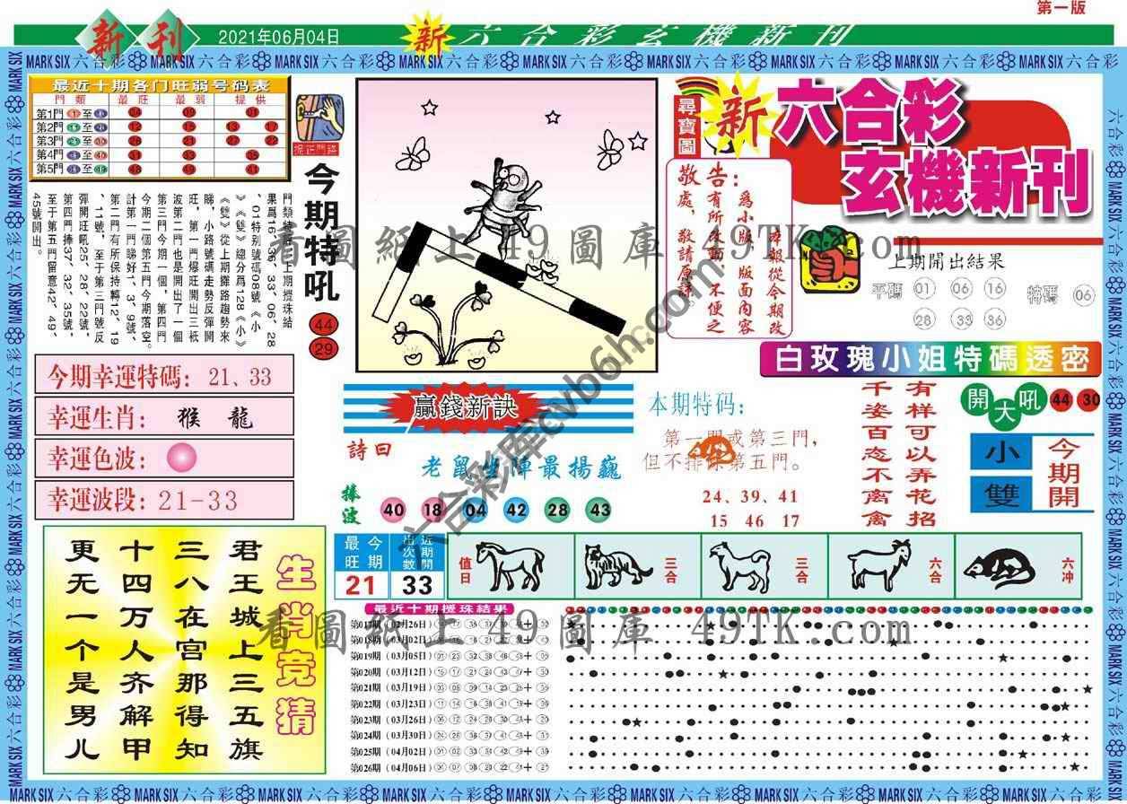 新六合彩特码新刊