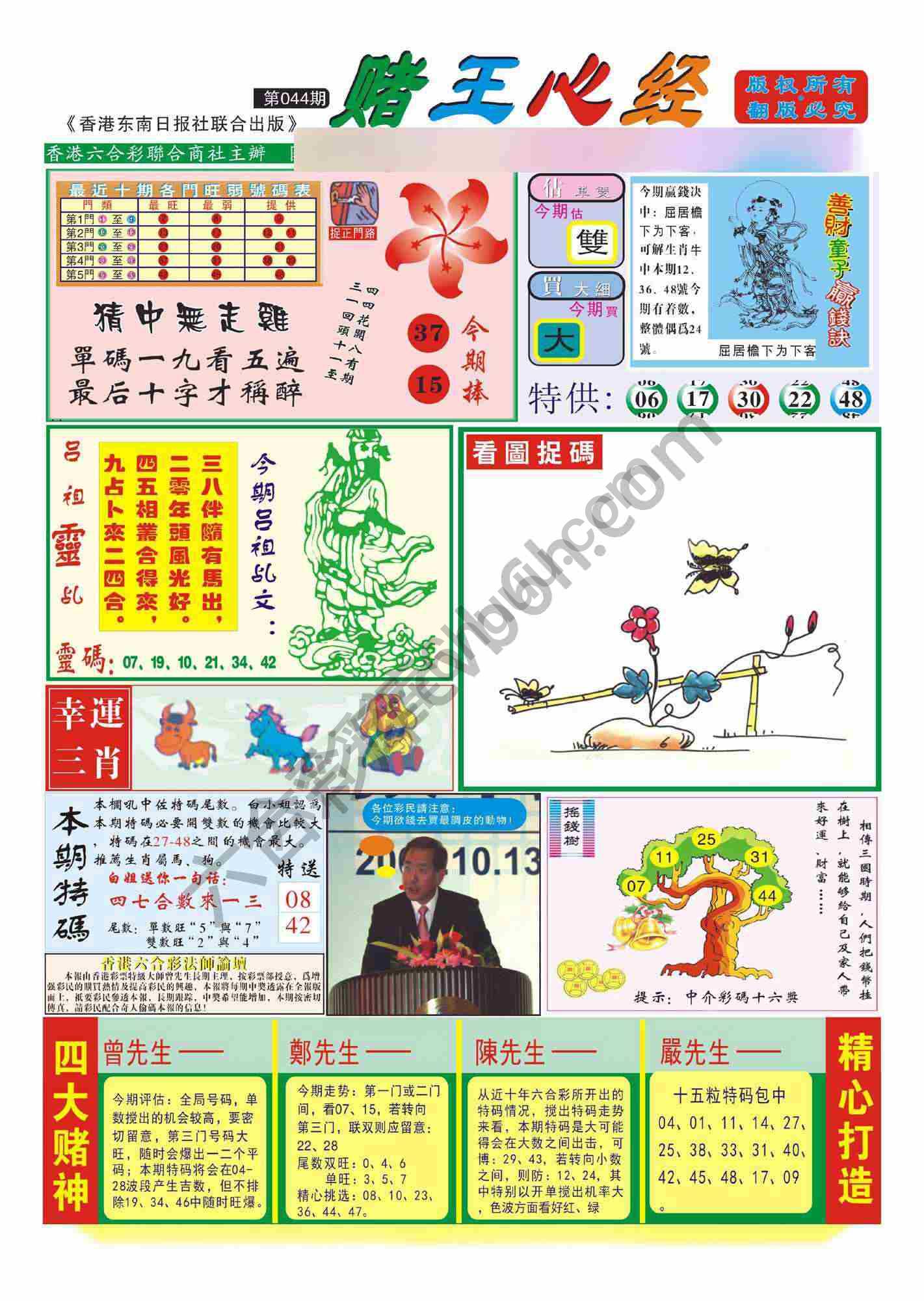 赌王心经
