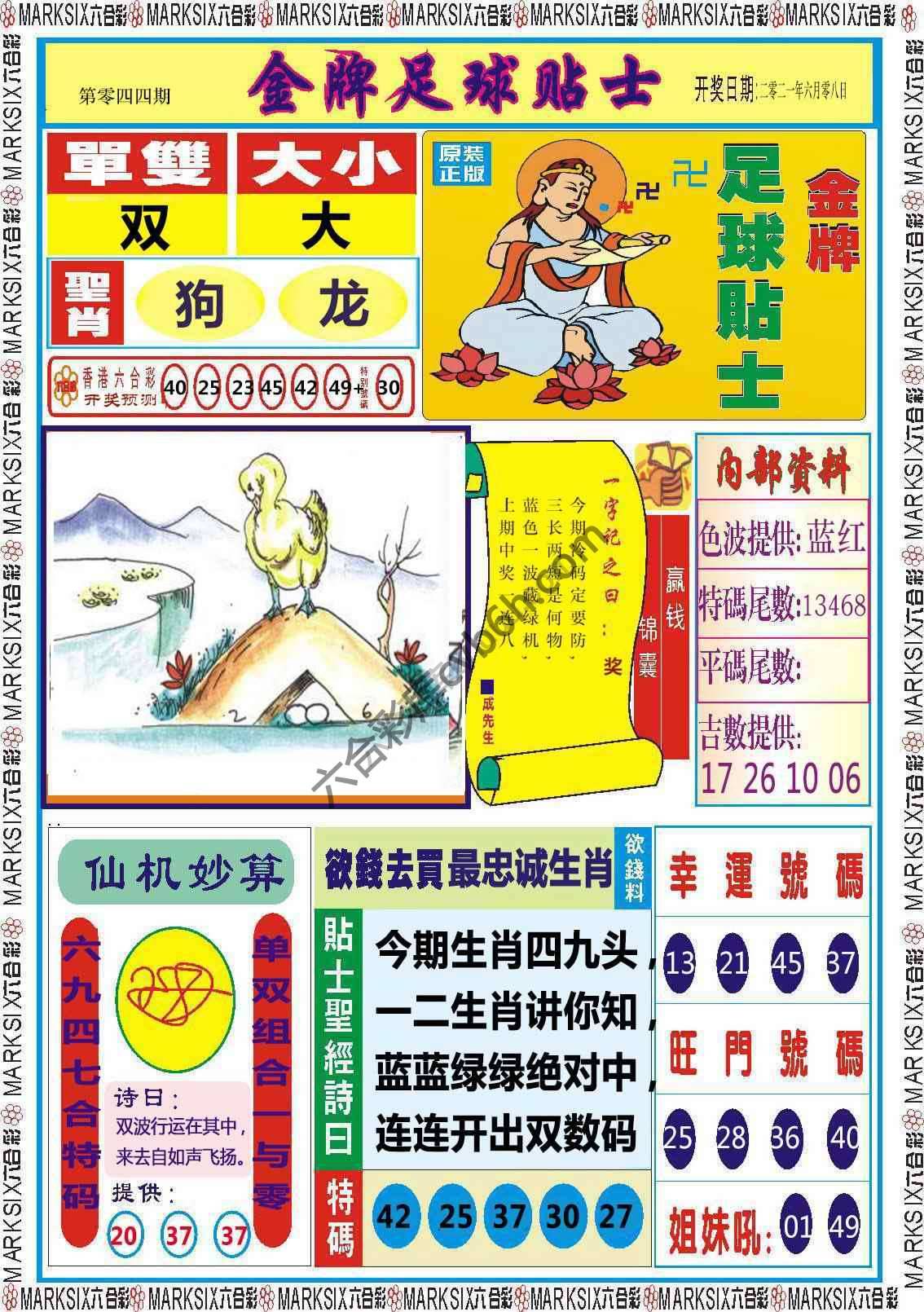 金牌足球贴士