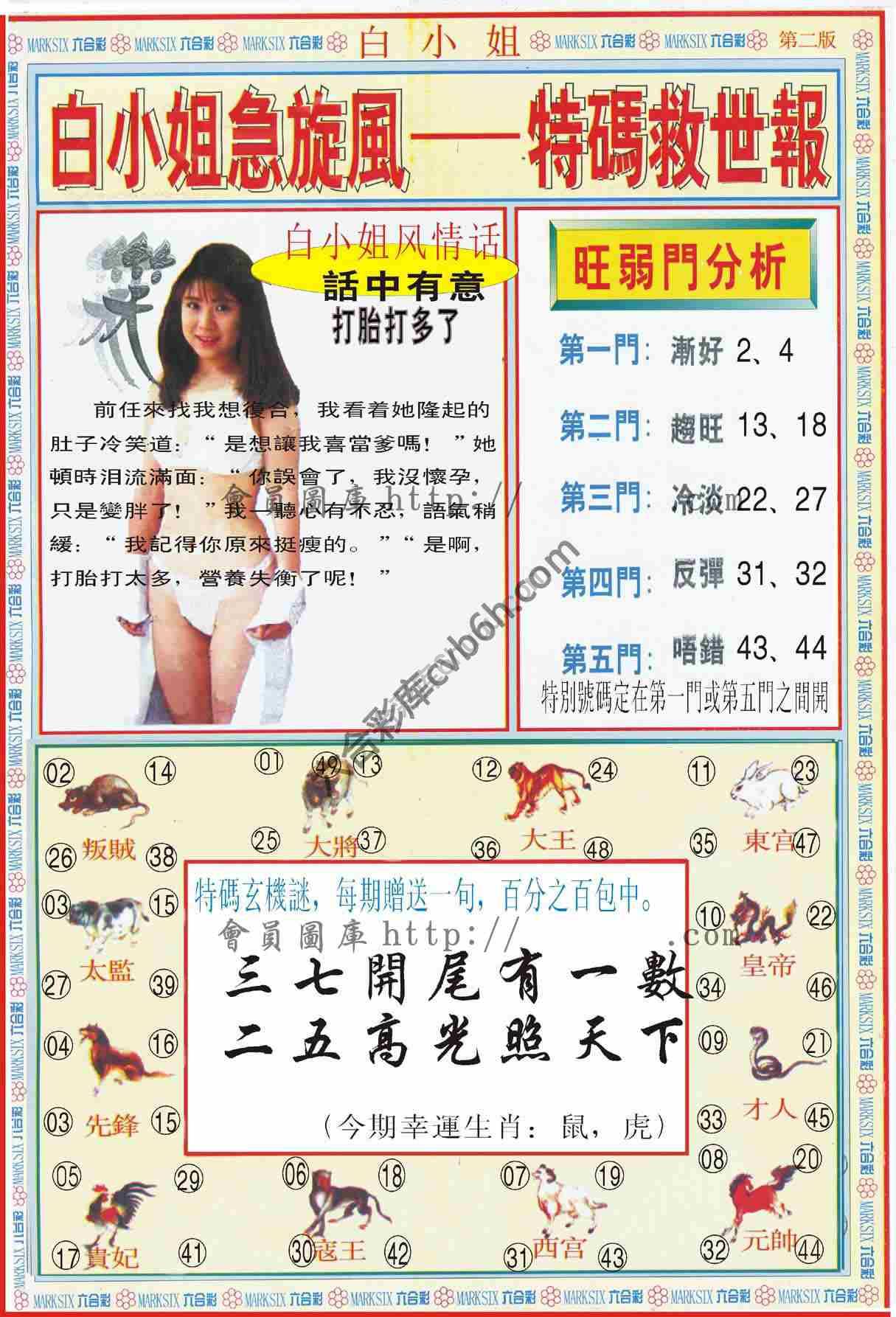 白小姐急旋风特码救世报