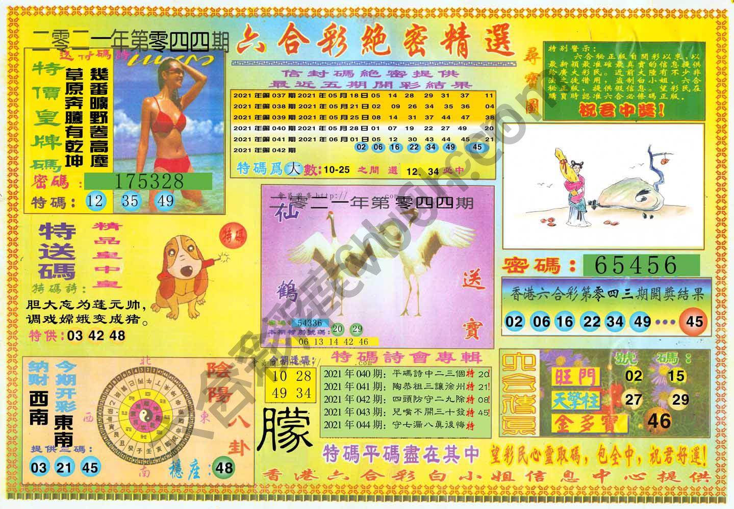 六合彩绝密精选