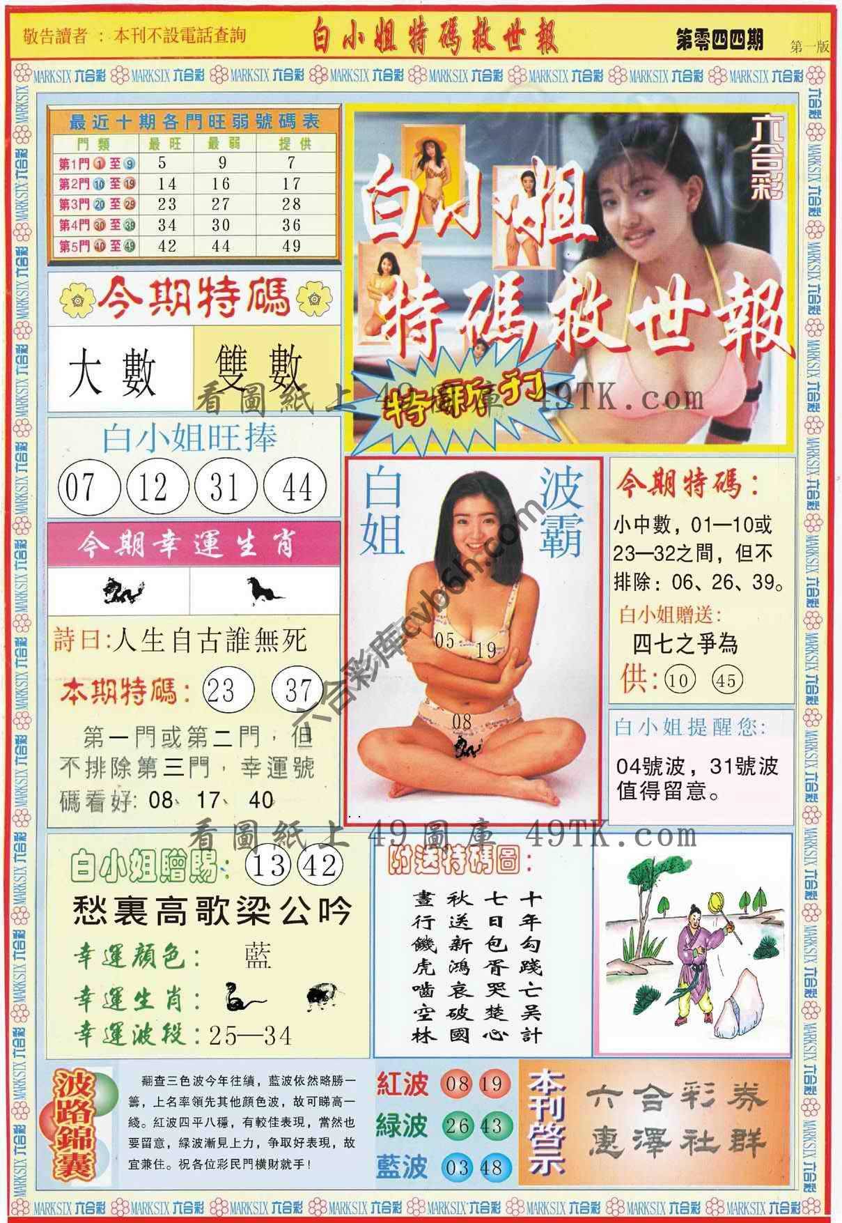 白小姐新特刊