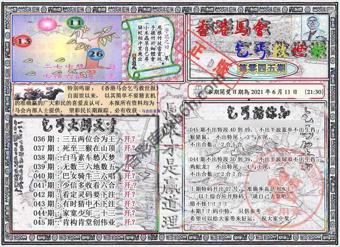 乞丐救世报
