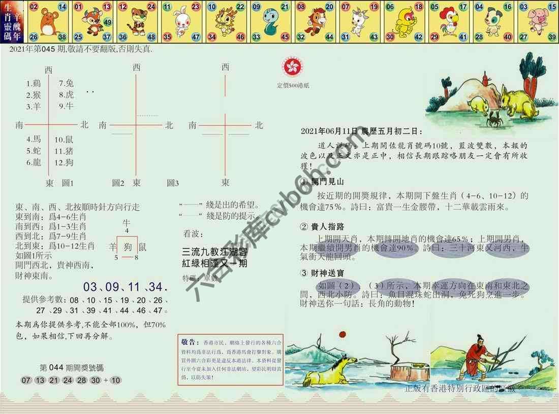 澳门足球报