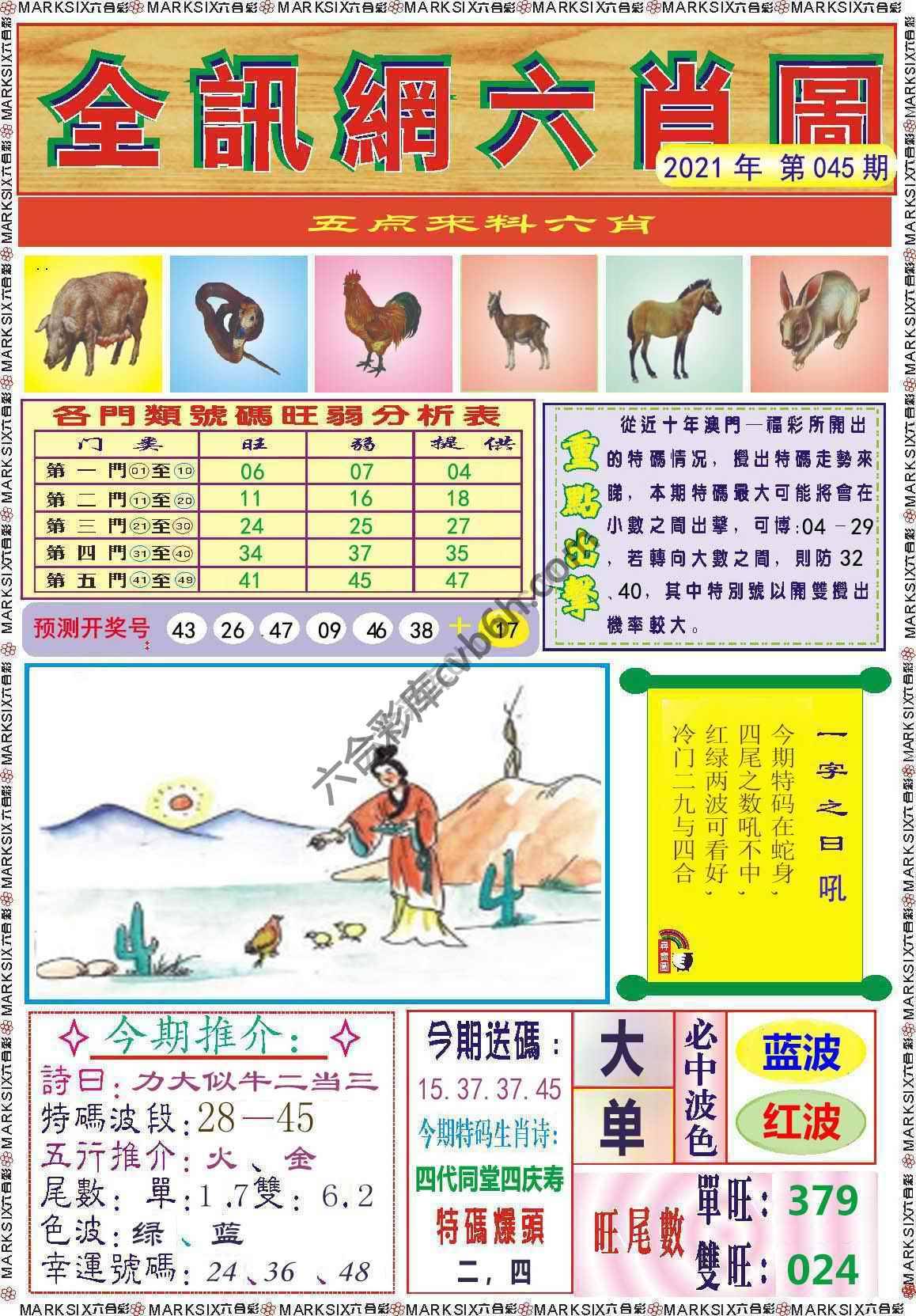 全讯网六肖图