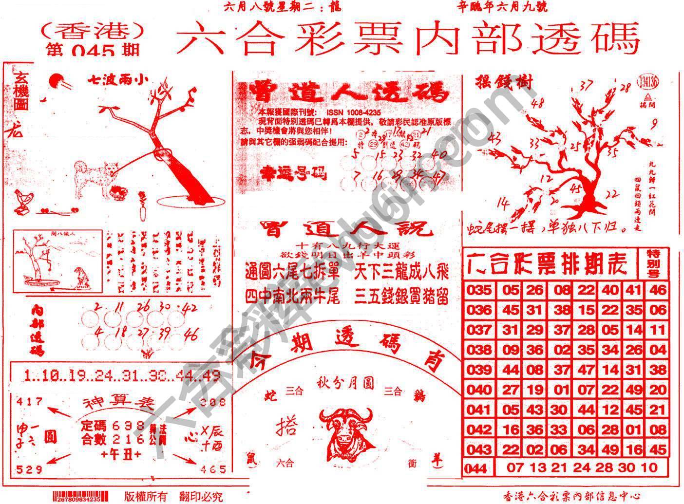 六合内部透码