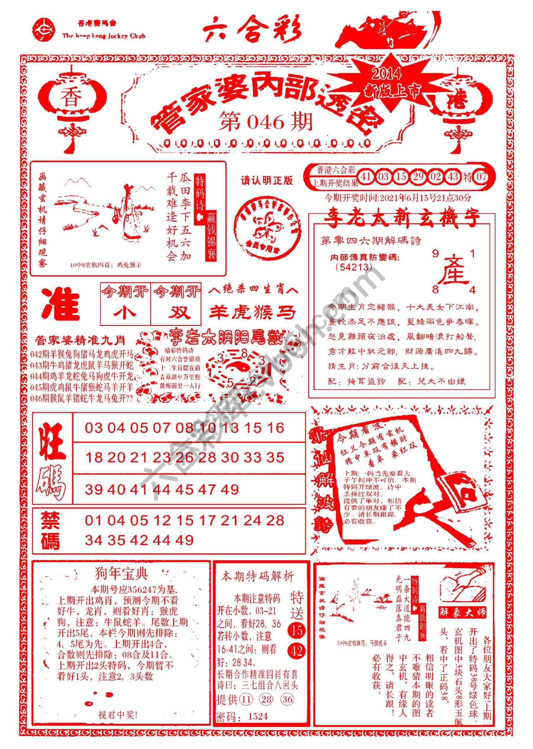 管家婆内部透密
