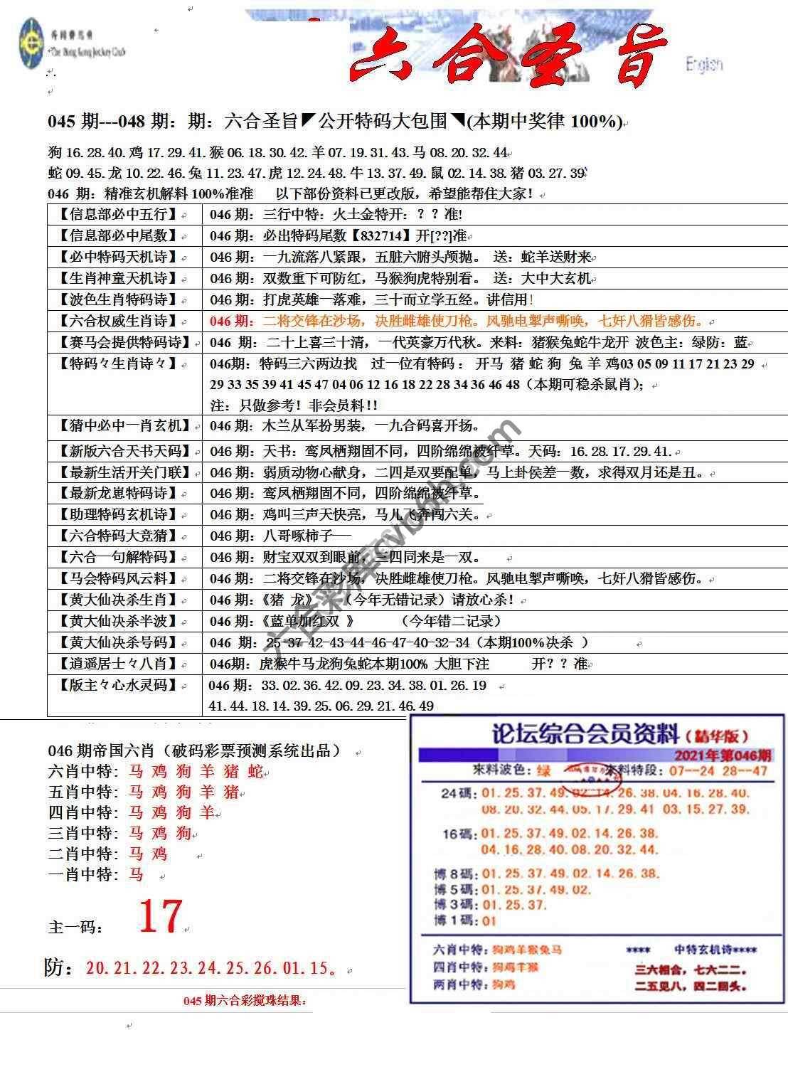六合圣旨