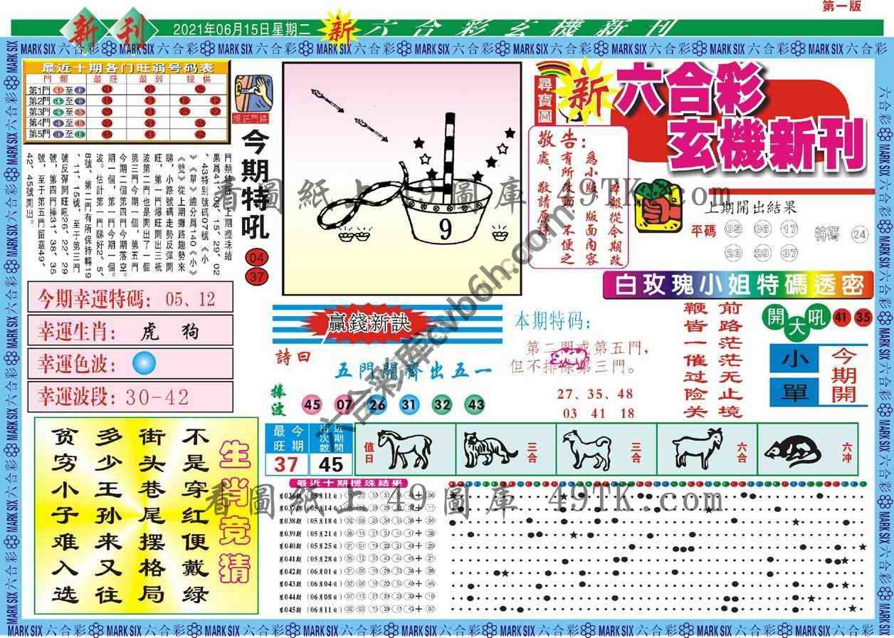 新六合彩特码新刊