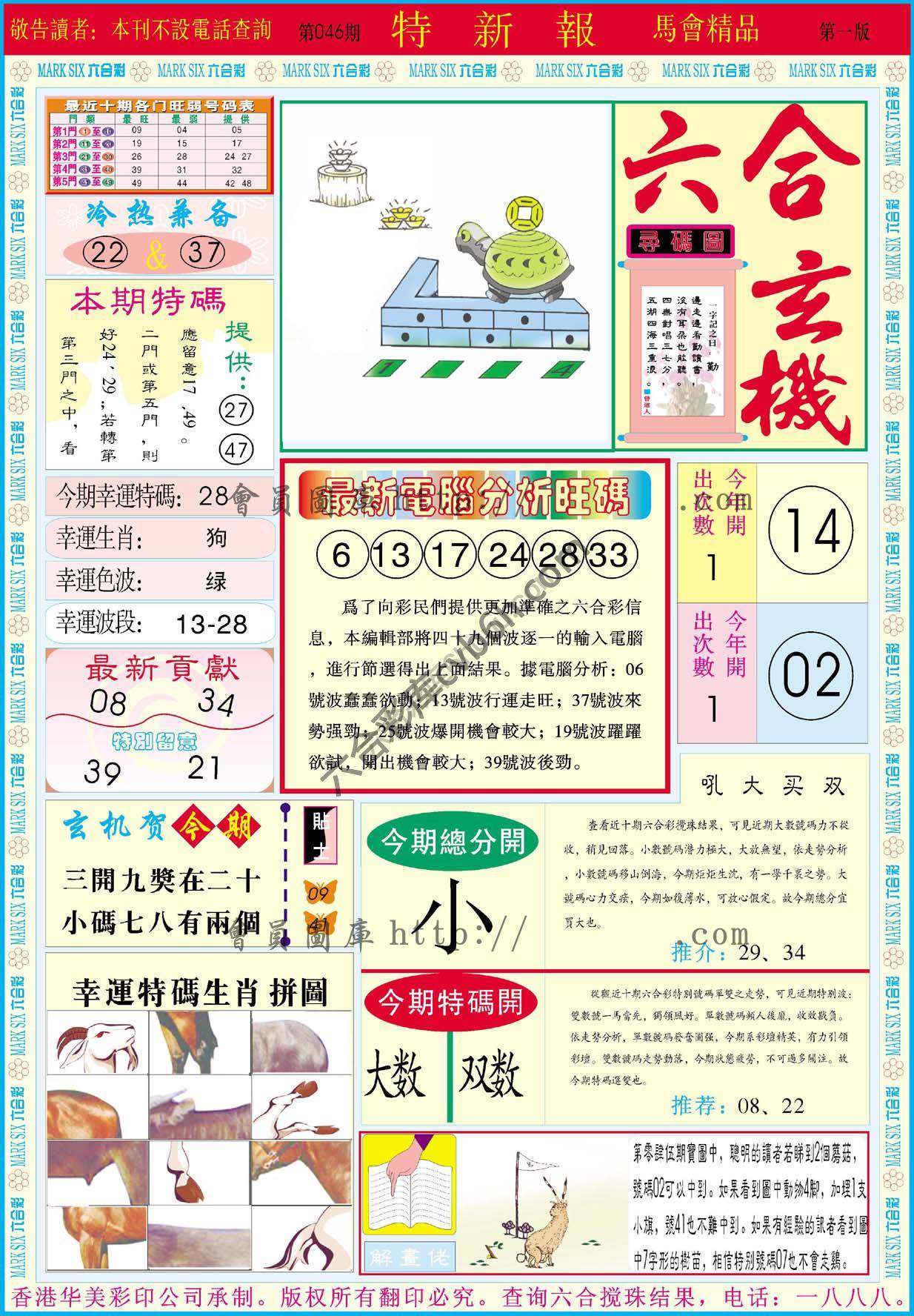 特新报