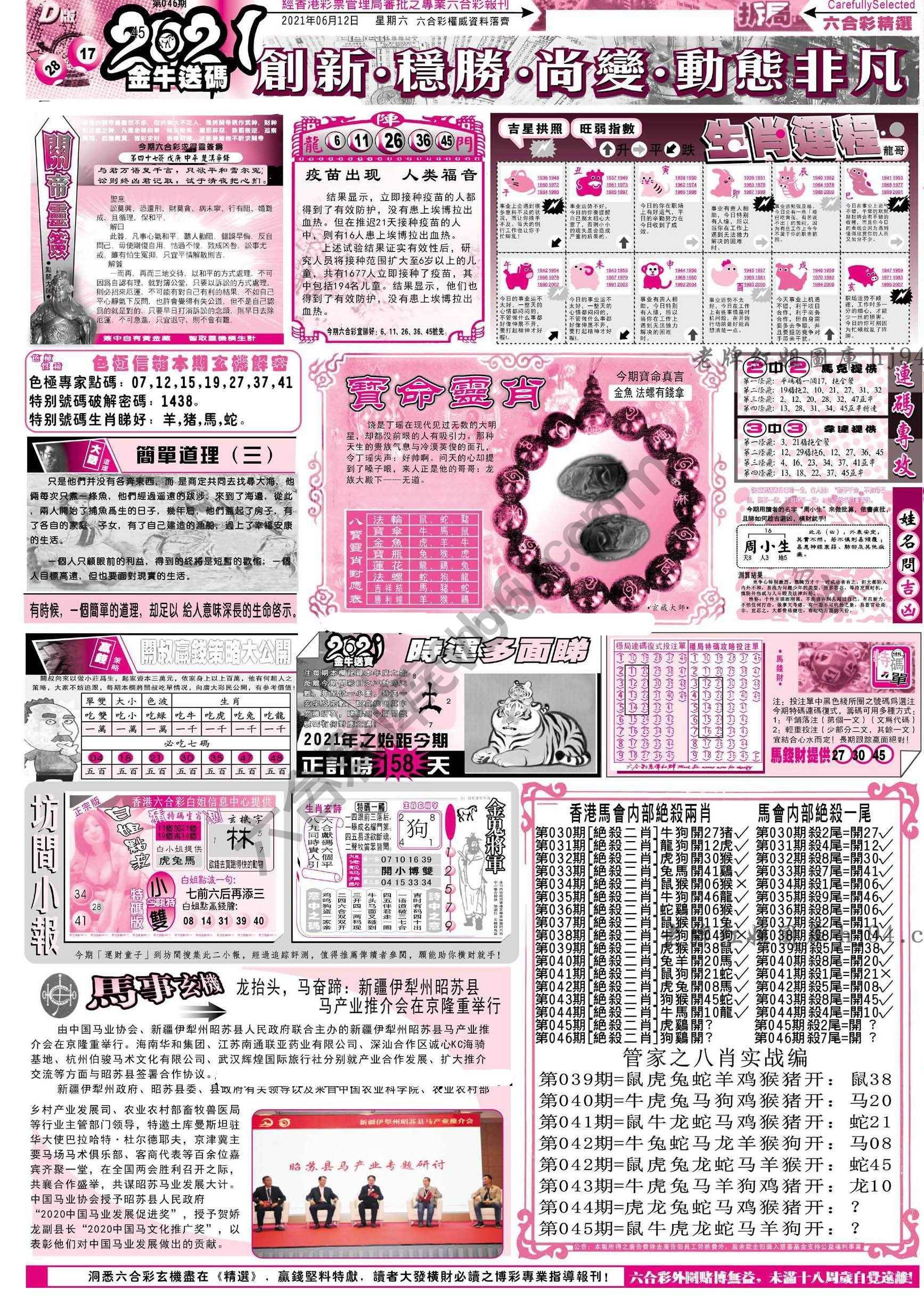 六合精选