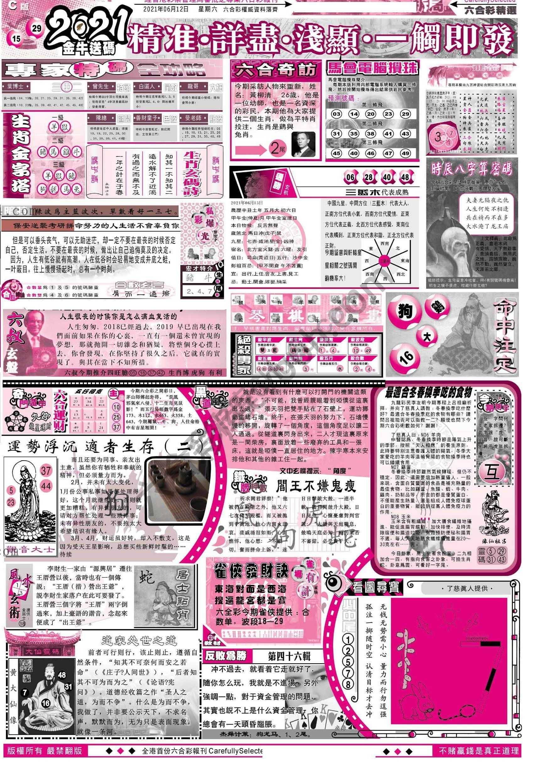 六合精选