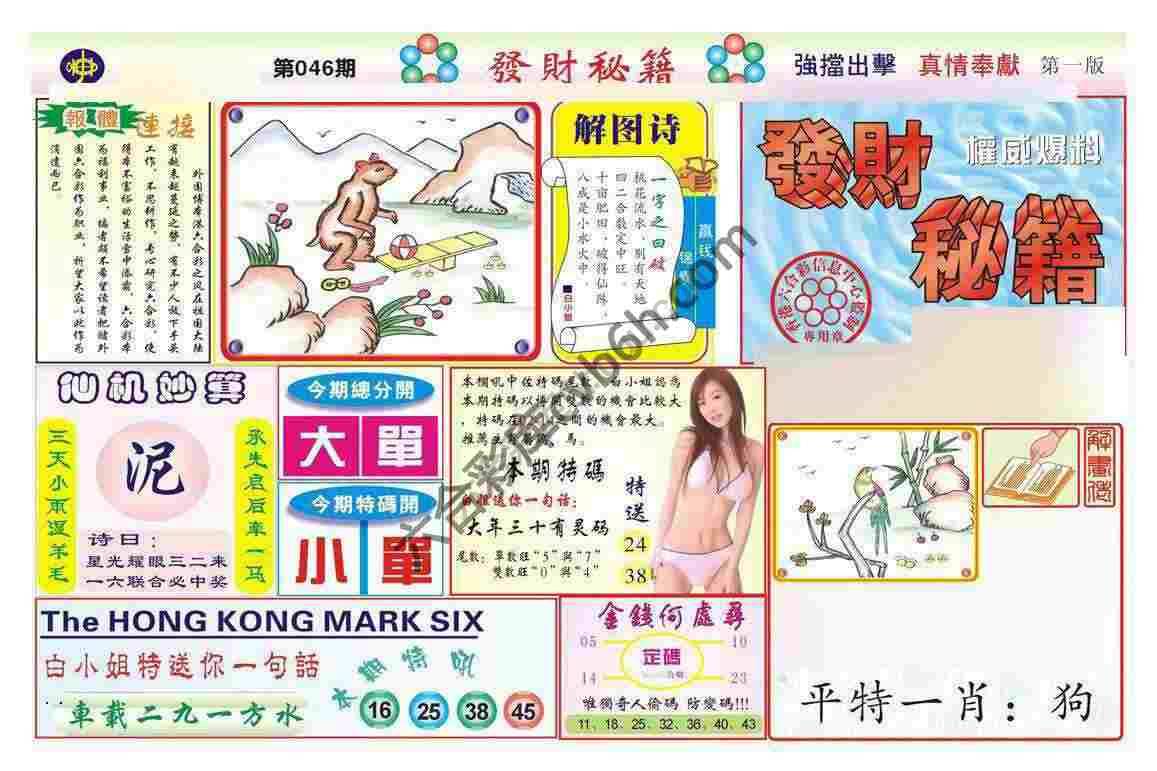 发财秘籍