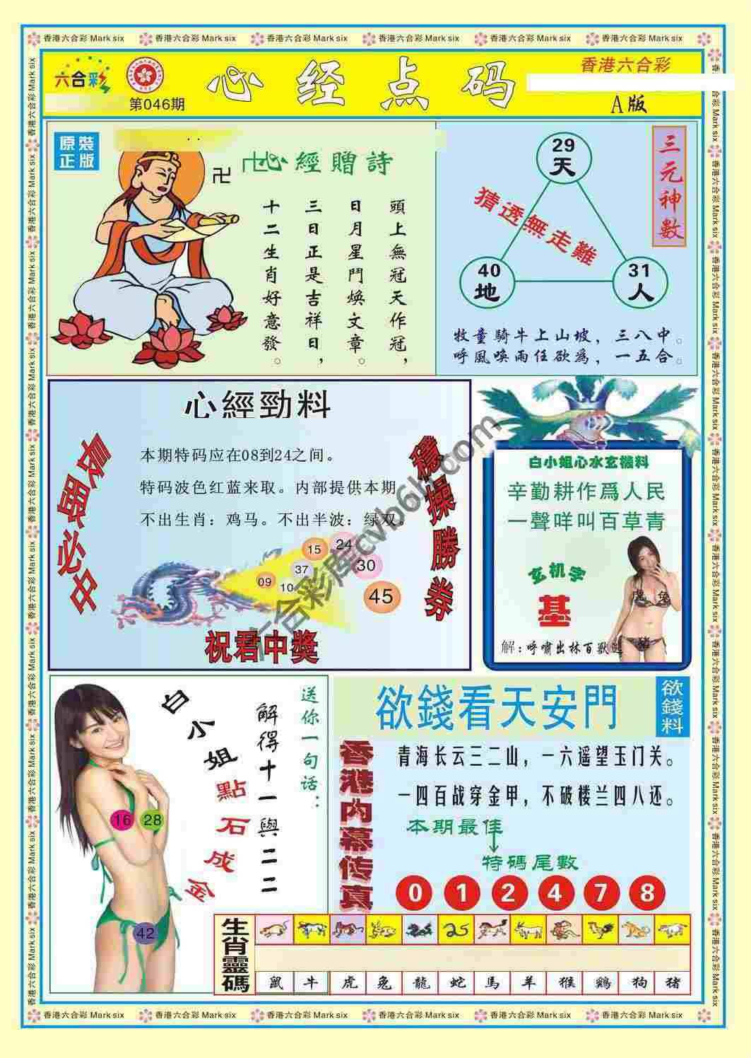 心经点码