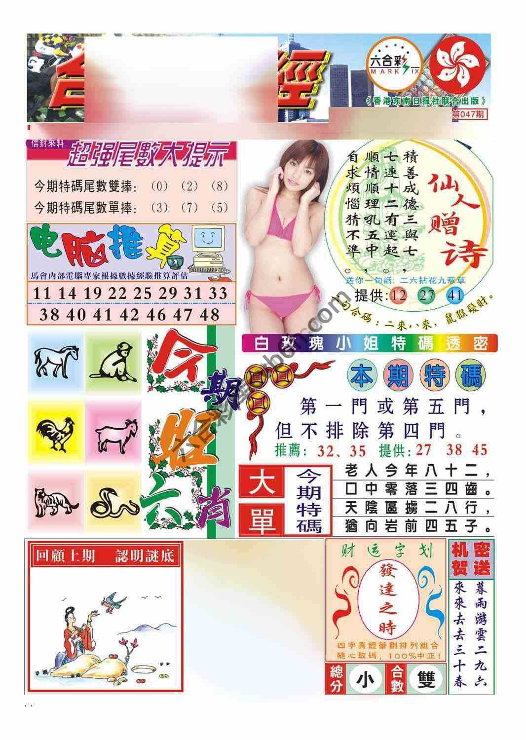 合众赌经