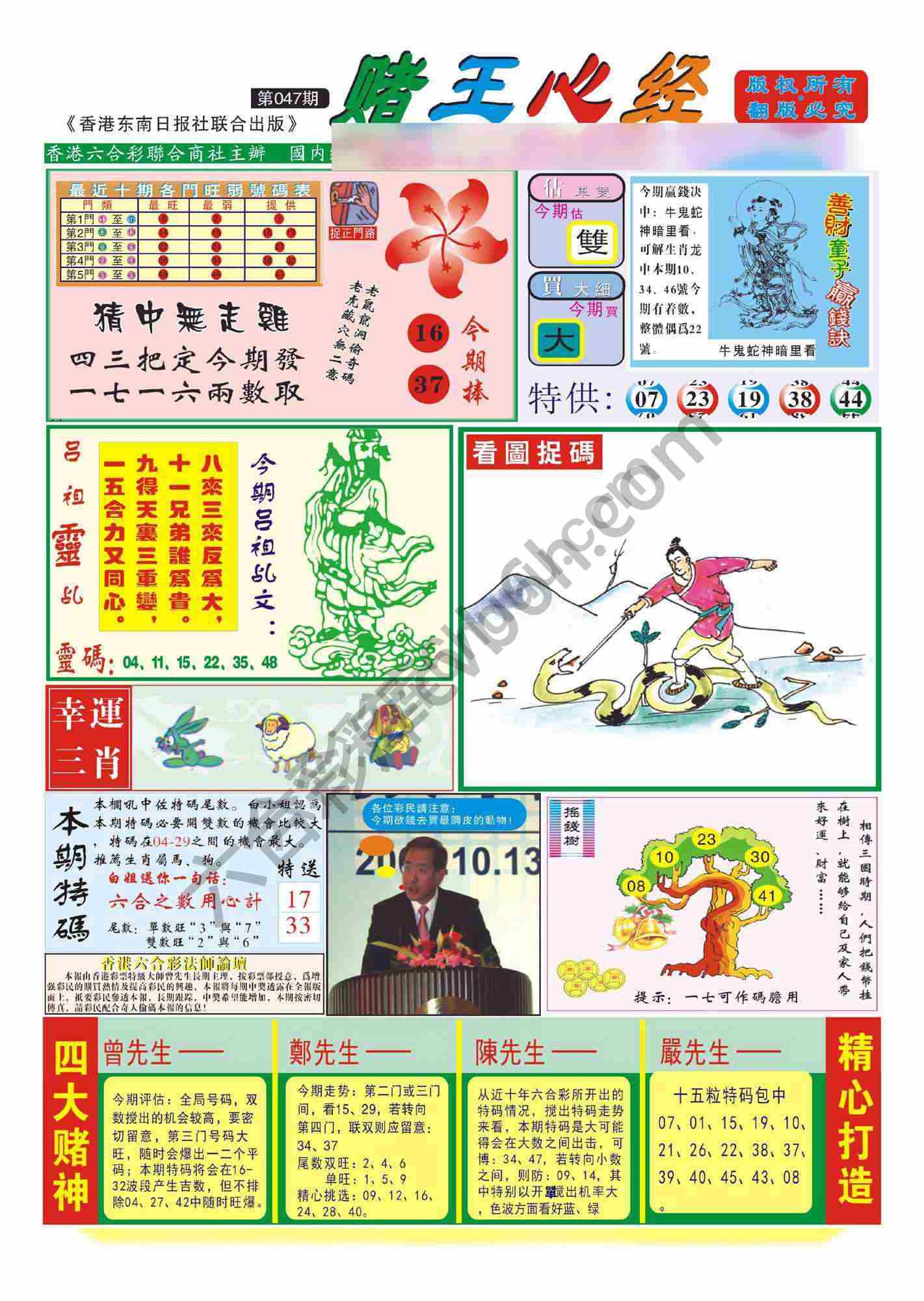 赌王心经