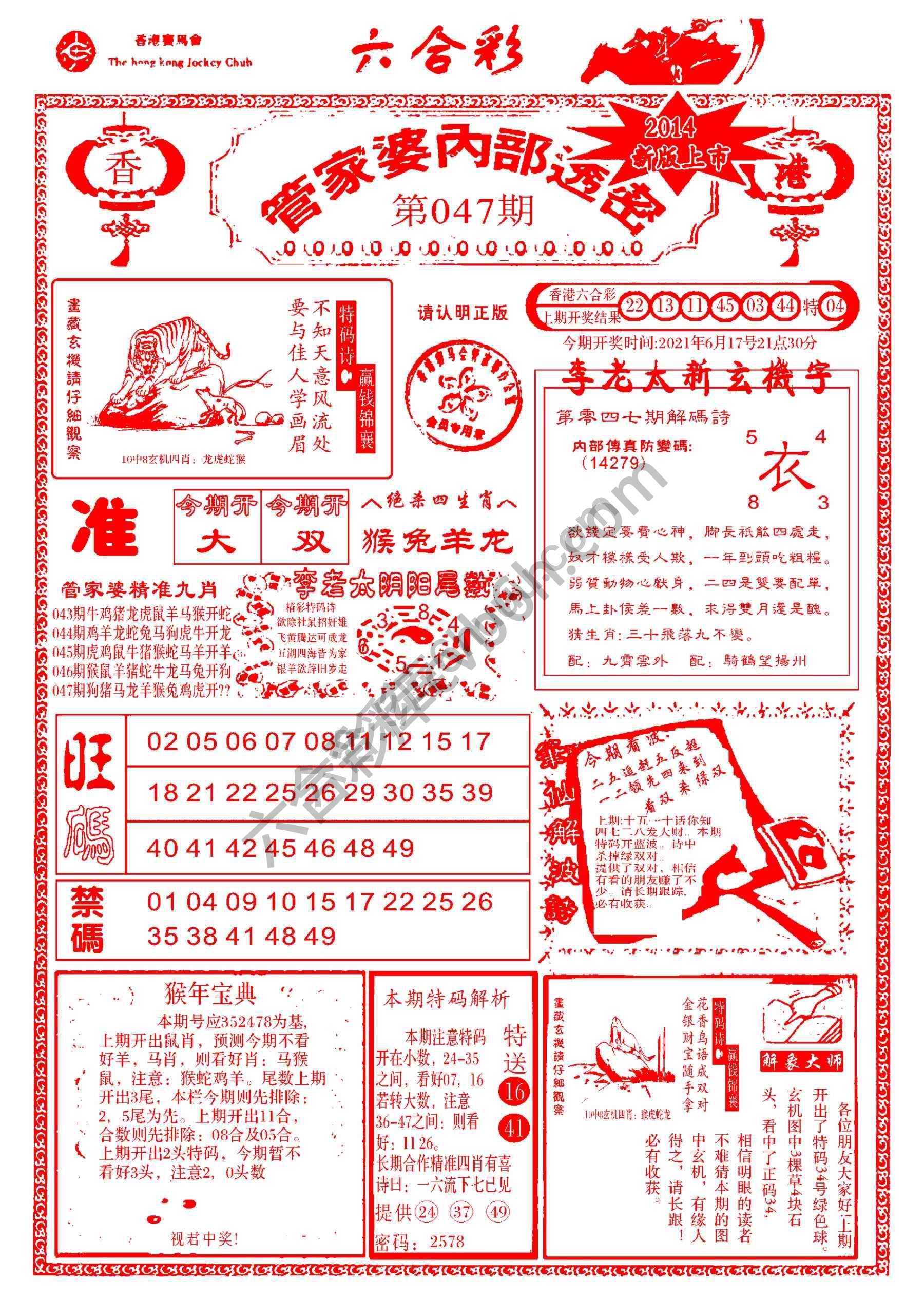 管家婆内部透密